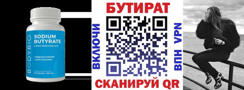 БУТИРАТ Butirat  Анапа 